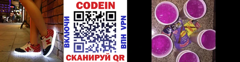 цена Выборг Codein Purple Drank